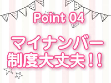 マイナンバー制度もバッチリ対応!