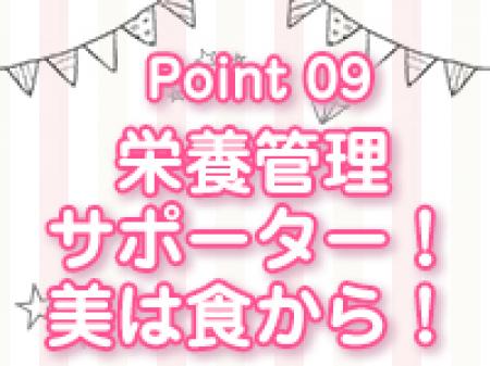 日々の生活も安心サポート♪