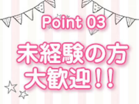 未経験でも安心して働けます!