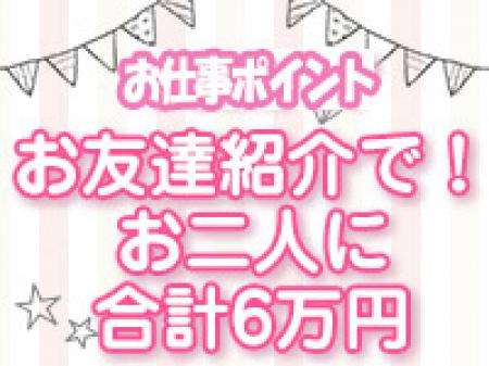 友達紹介