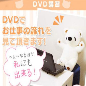 DVDでお仕事の流れ