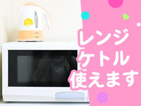 ★ケトルやレンジなどがあります★