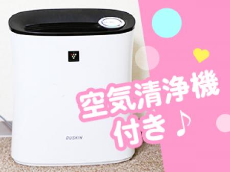 ★空気清浄機付き★