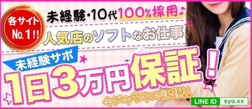 派遣型リフレ制服プリンセス