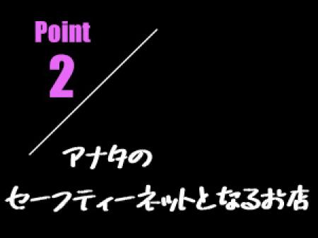 セーフティーネットとなるお店。
