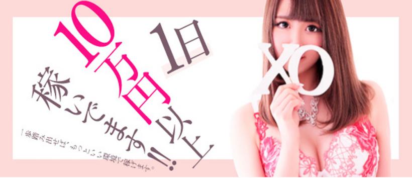 XOXO Hug&Kissの求人