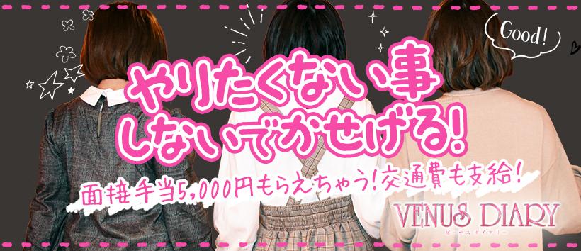 Venus diary