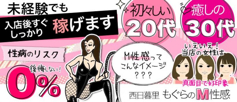 前立腺マッサージ専門 もぐらのM性感