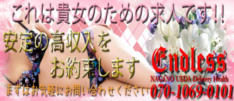 ENDLESSの求人