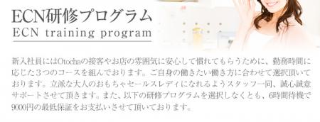 Otochaの待機保証プログラム