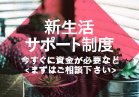 今すぐお金が必要な方!