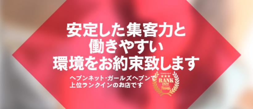 人妻館の求人