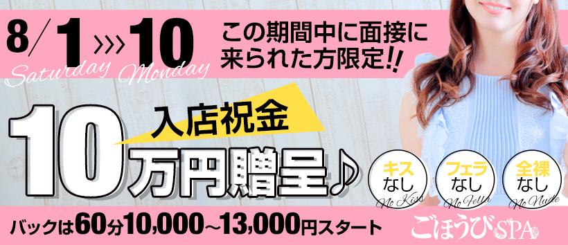 ごほうびSPA 名古屋店