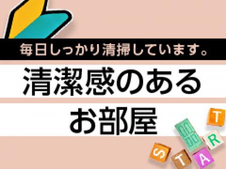 清掃は毎日男性スタッフが行っております