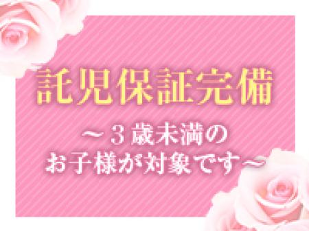 託児保障制度ございます(^^♪