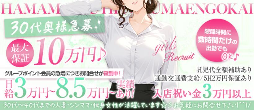 浜松人妻援護会の求人