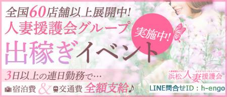 出稼ぎするならする援護会♡ホテル代・交通費 全額支給OK♪