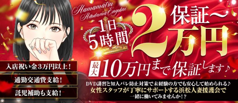 浜松人妻援護会の求人
