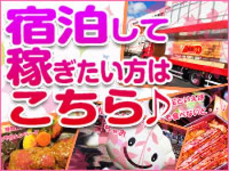 出稼ぎするならする援護会♡ホテル代・交通費 全額支給OK♪