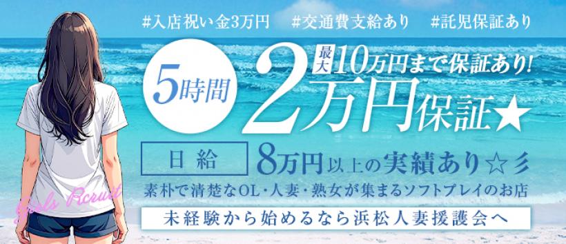 浜松人妻援護会の求人