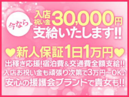 入店祝い金&新人保障給 完備♡