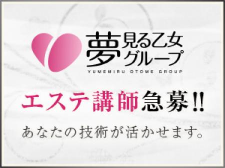 【エステ講師大募集してます!!】