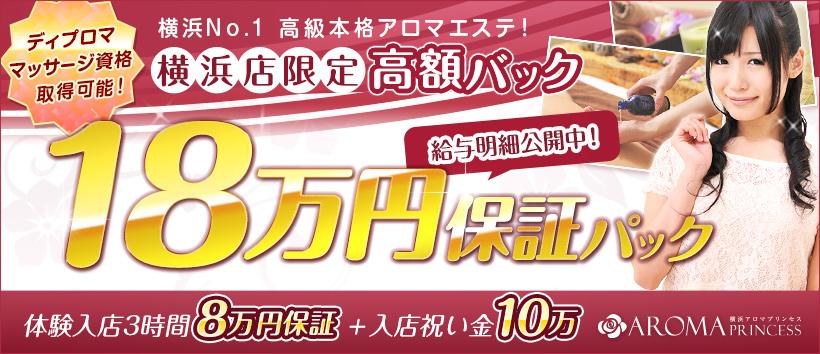 横浜アロマプリンセス