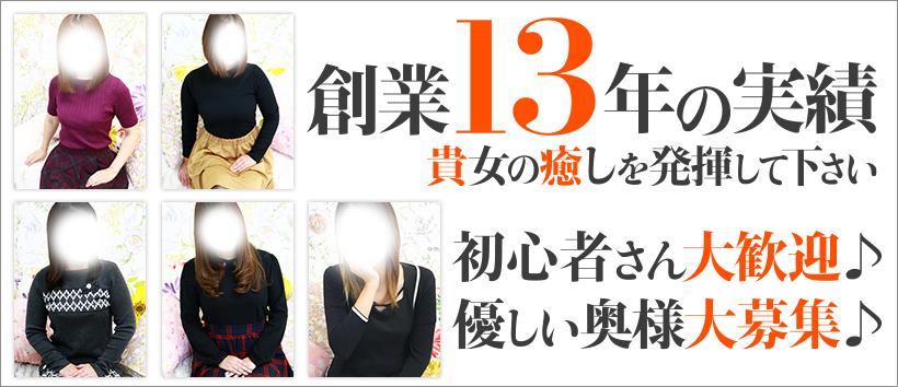 豊橋人妻援護会の求人