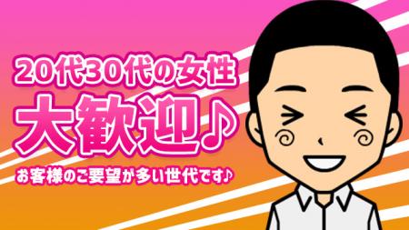 20代30代の女性☆大歓迎♪