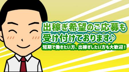 出稼ぎしたい方歓迎♪