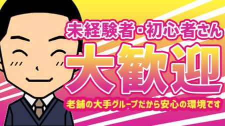 未経験者さん・初心者さん大歓迎♪