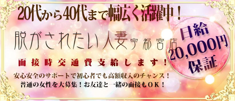 脱がされたい人妻 宇都宮店