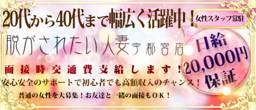 脱がされたい人妻 宇都宮店