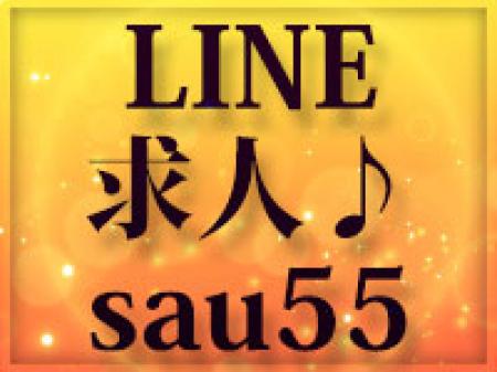 LINE求人応募可能♪