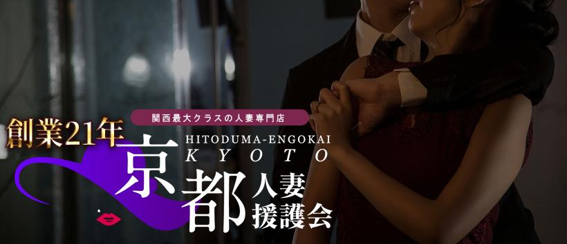 京都人妻援護会の求人