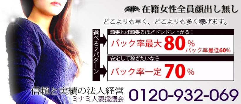 大阪ミナミ人妻援護会の求人