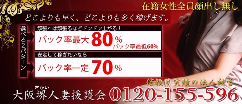 大阪堺人妻援護会の求人