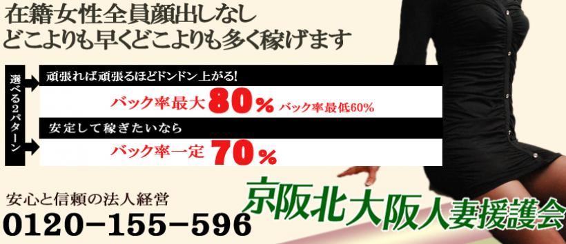 京阪北大阪人妻援護会の求人