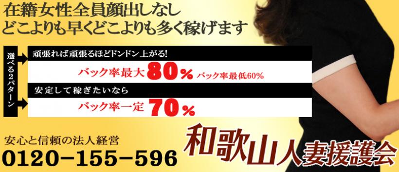 和歌山人妻援護会の求人