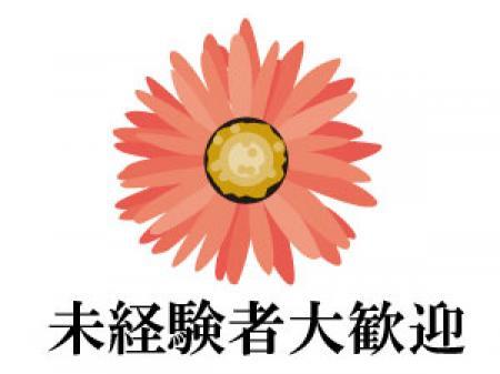 未経験でも安心してお仕事が出来る環境が整っています