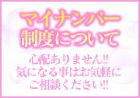 マイナンバー対策も大丈夫!!