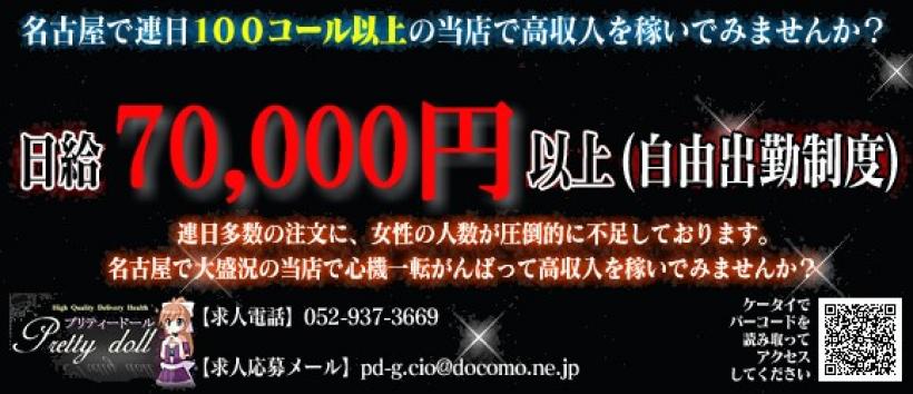 プリティードールの求人