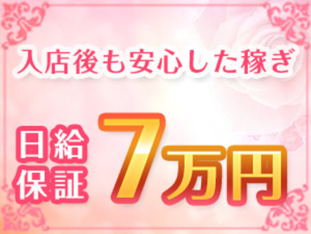 安定した高収入をお約束☆