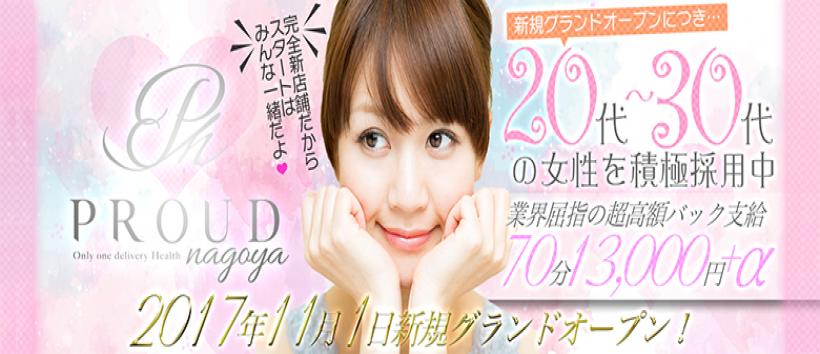 PROUD の求人