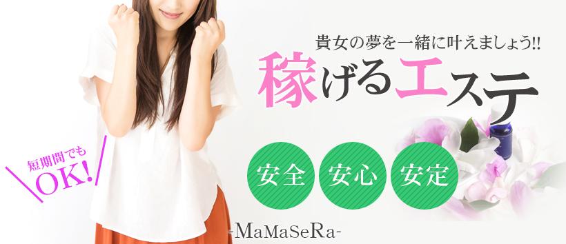 MaMaSeRaの求人