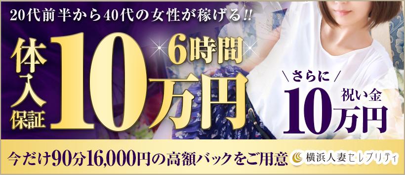 新横浜人妻セレブリティ