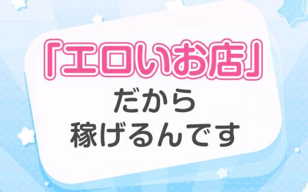 集客力はお任せください！