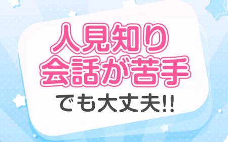 余計な会話はいりません!