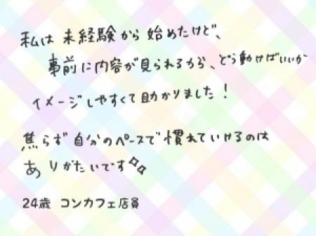 安心して始められる職場