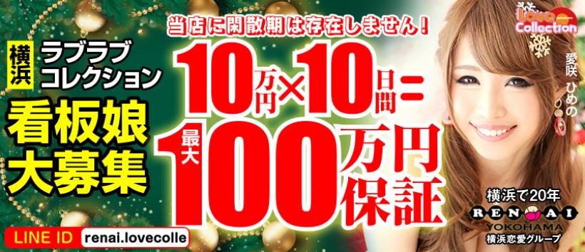 ラブラブコレクション